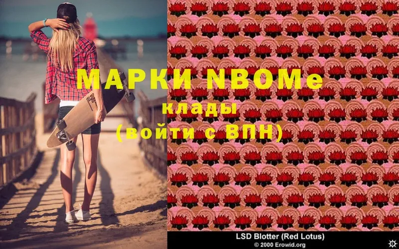 Марки NBOMe 1,5мг  Щигры 